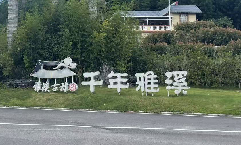 江西芒果景观标识源头工厂：景区导系统标识